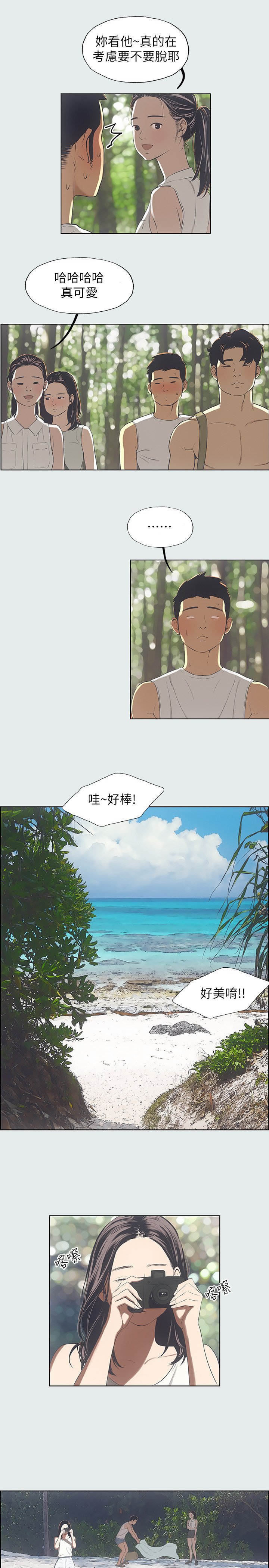 第3话 - 让朋友看一下又没什么 第 24 页