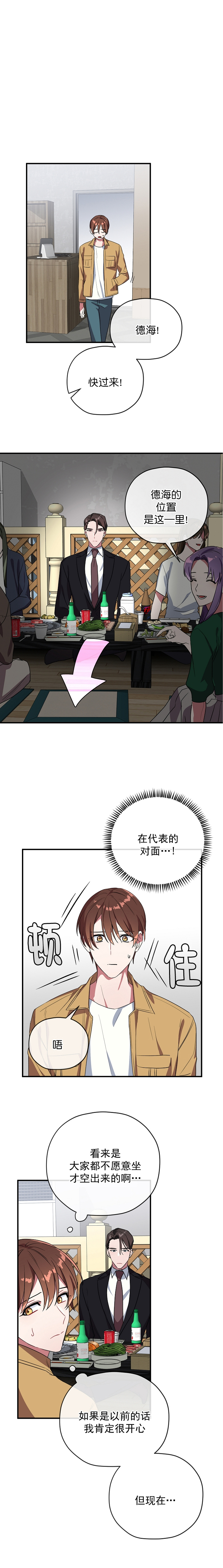 第41话 第41话 第 3 页