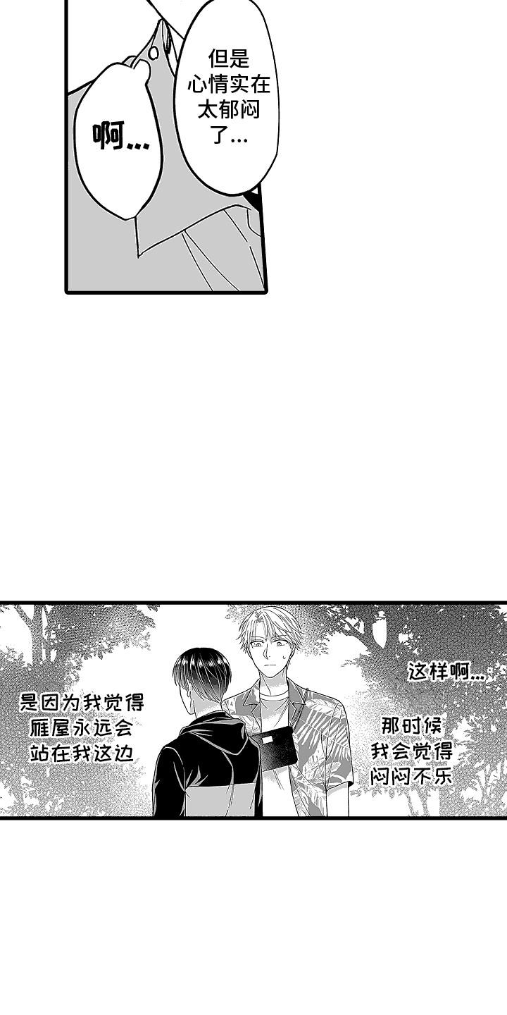 第19话 倾诉 第 18 页