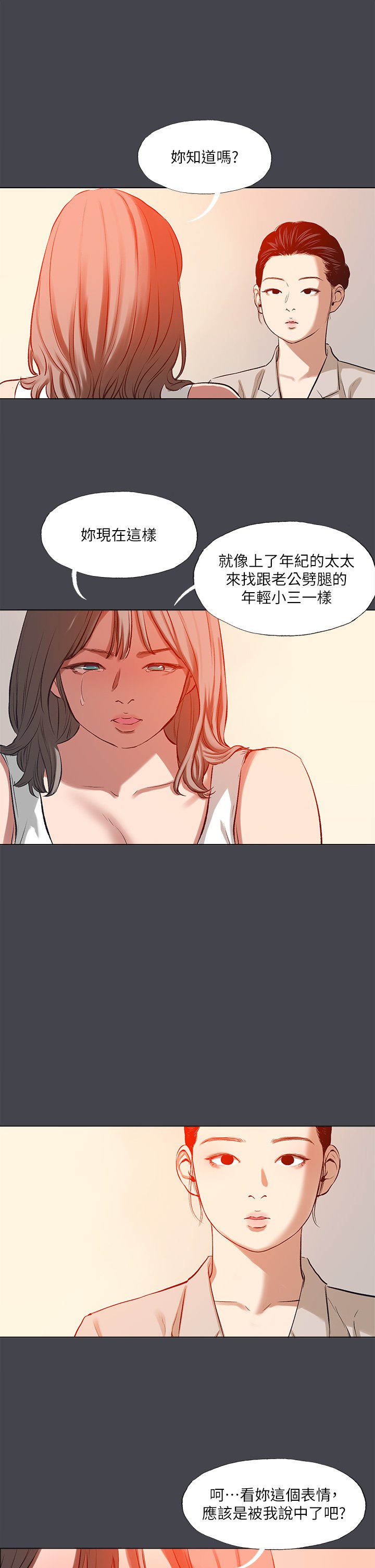 第109话 - 斩草除根 第 25 页