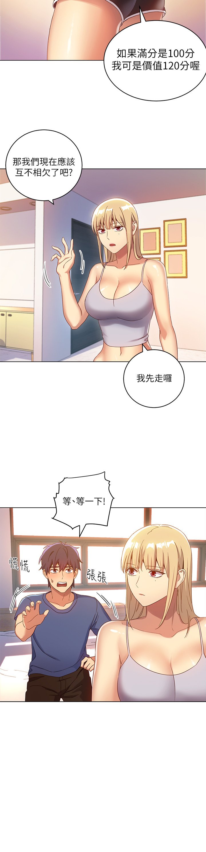 第5话 - 娜琏专属的道歉方法 第 24 页