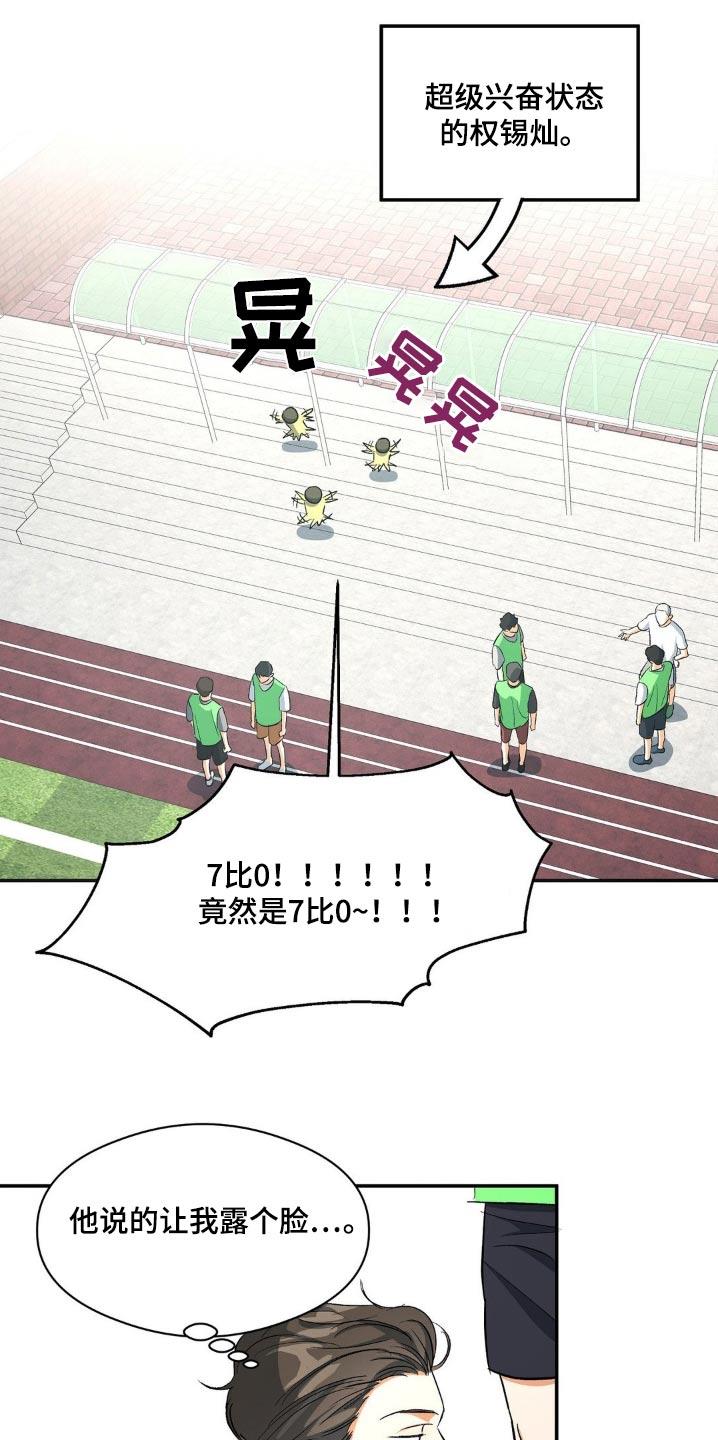 第102话 比赛 第 14 页