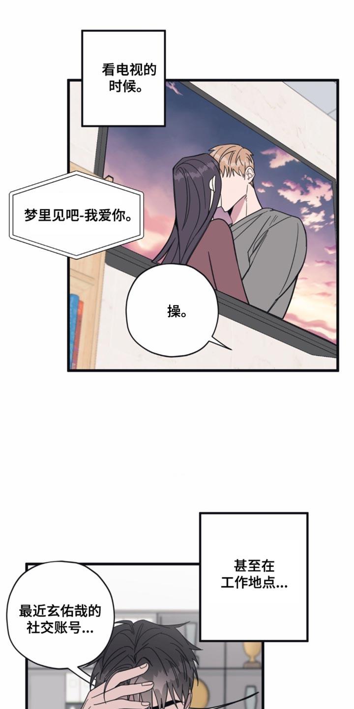 第26话 恋爱世界 第 11 页