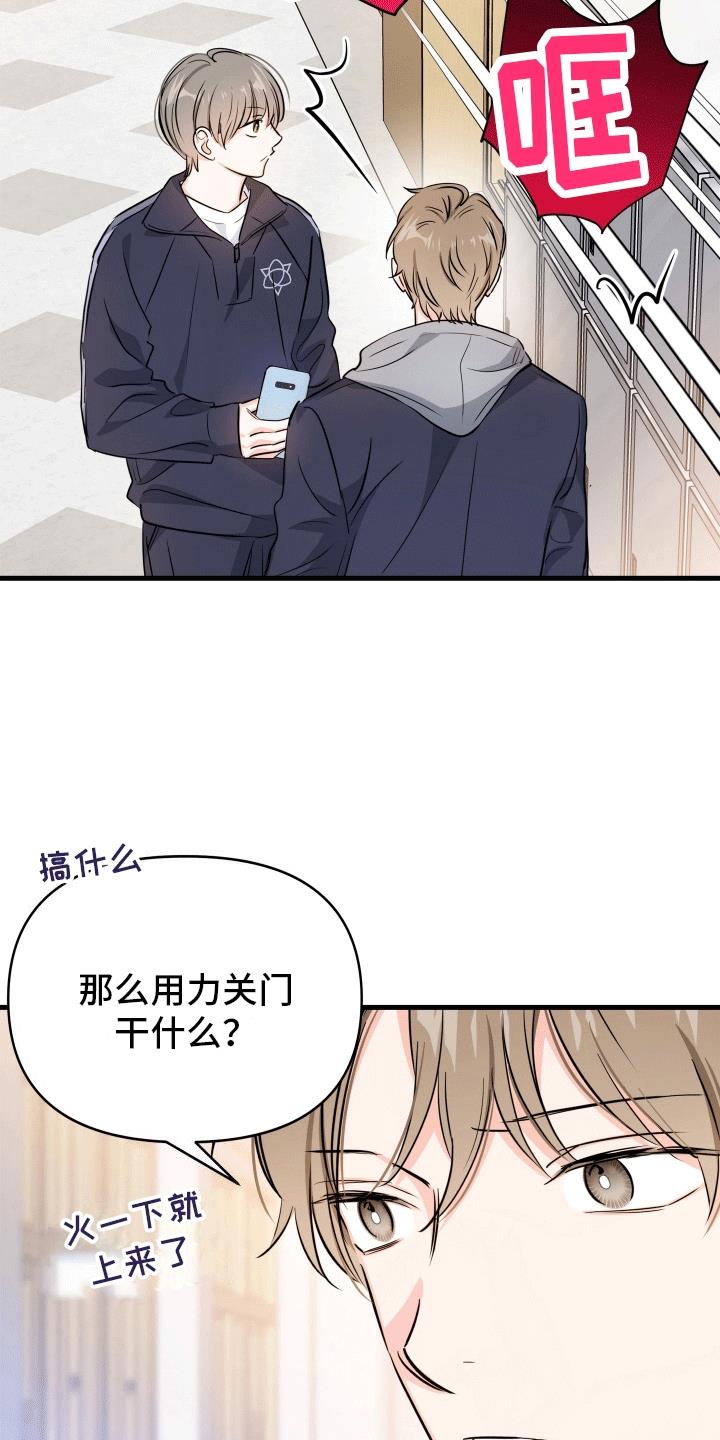第7话 他好可爱 第 20 页