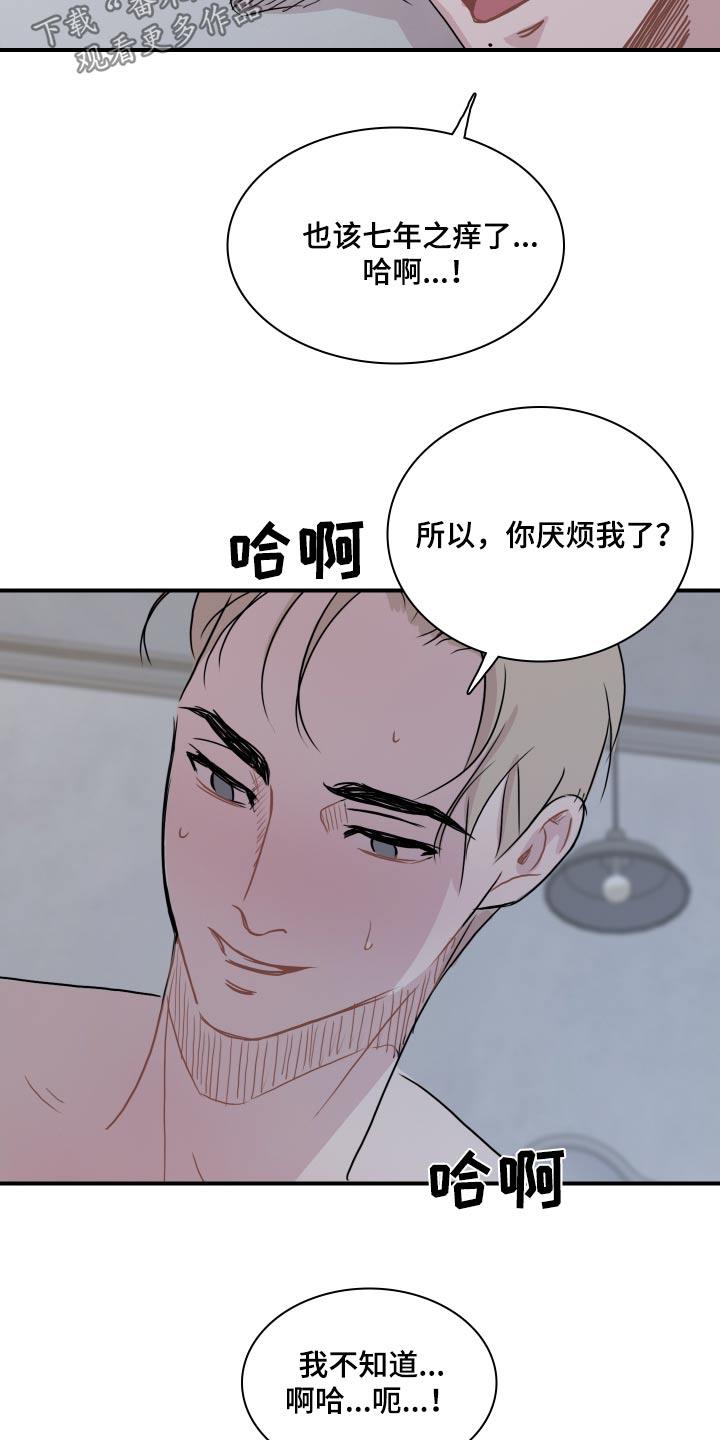 第68话 【番外完结】下一个阶段 第 4 页
