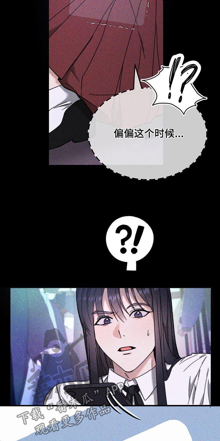第36话 躲藏 第 20 页