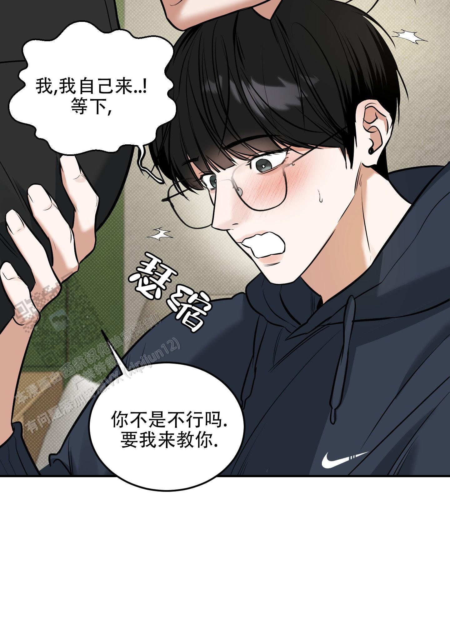 第23话 正适合你 第 28 页