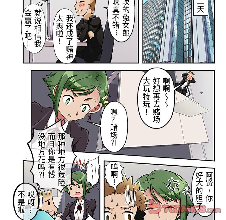 15 我的元宇宙恋爱魔棒 第 21 页