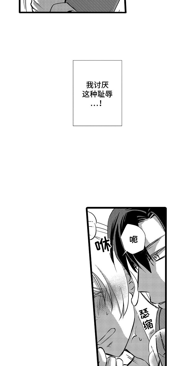 第7话 沦陷 第 3 页