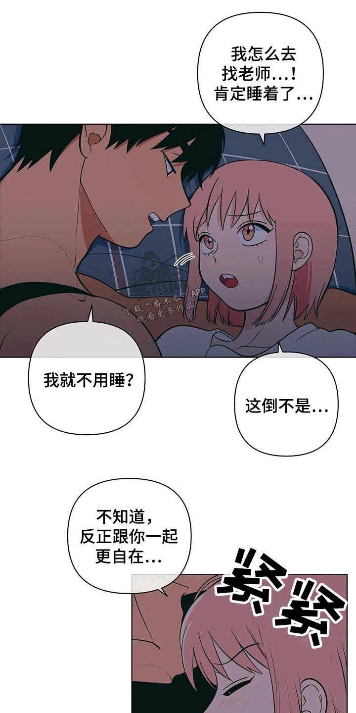 第48话 睡不着 第 16 页