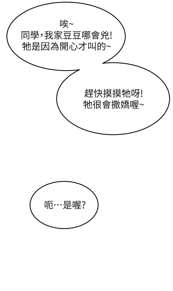 第2话 - 坦诚相见的初次约会 第 32 页