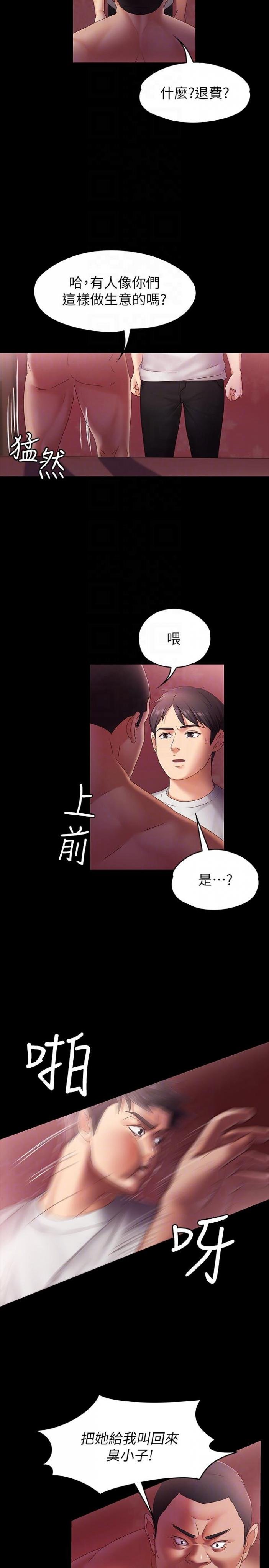 第5话-英雄救美 第 9 页