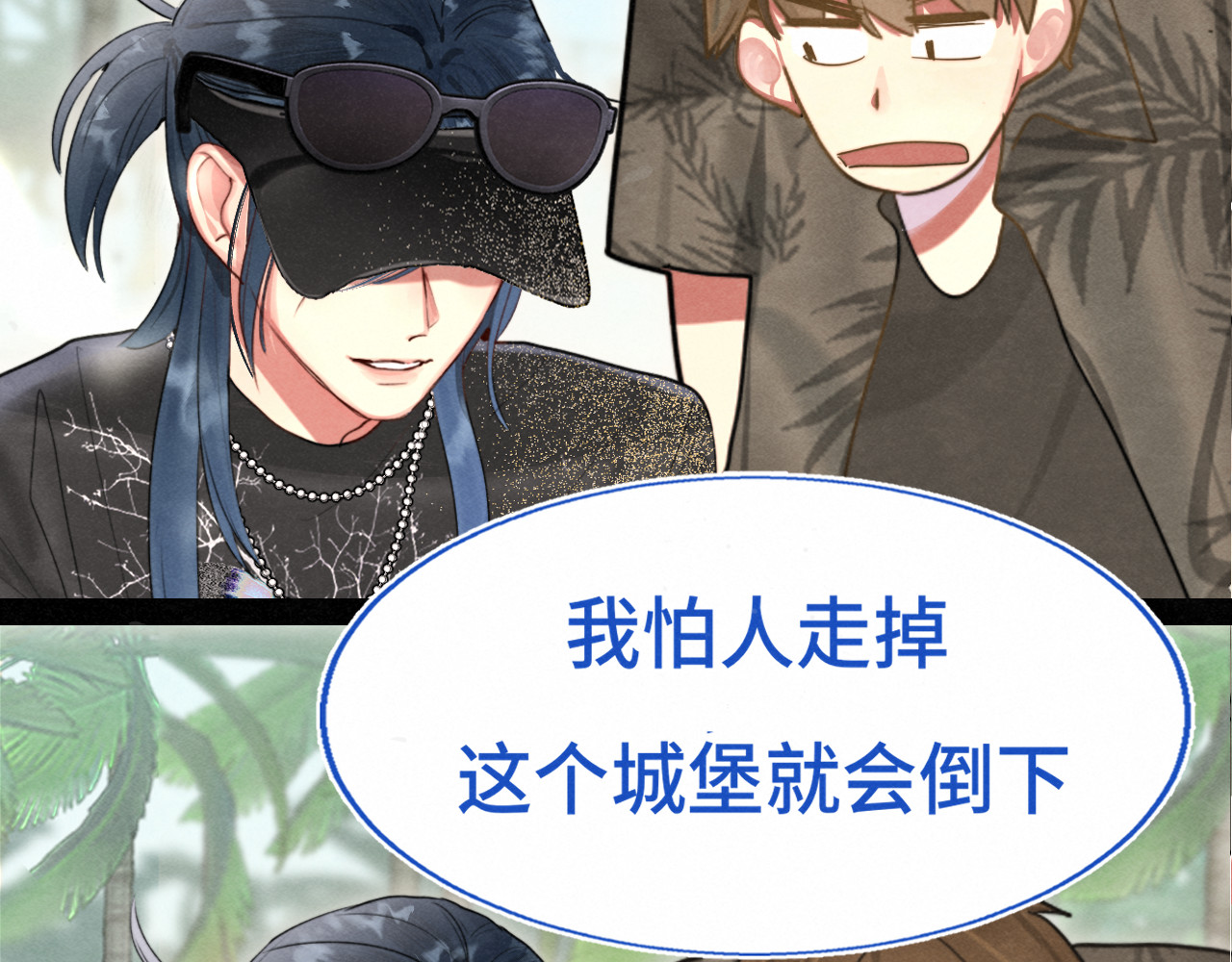 第125话 生活不是恋综 第 83 页