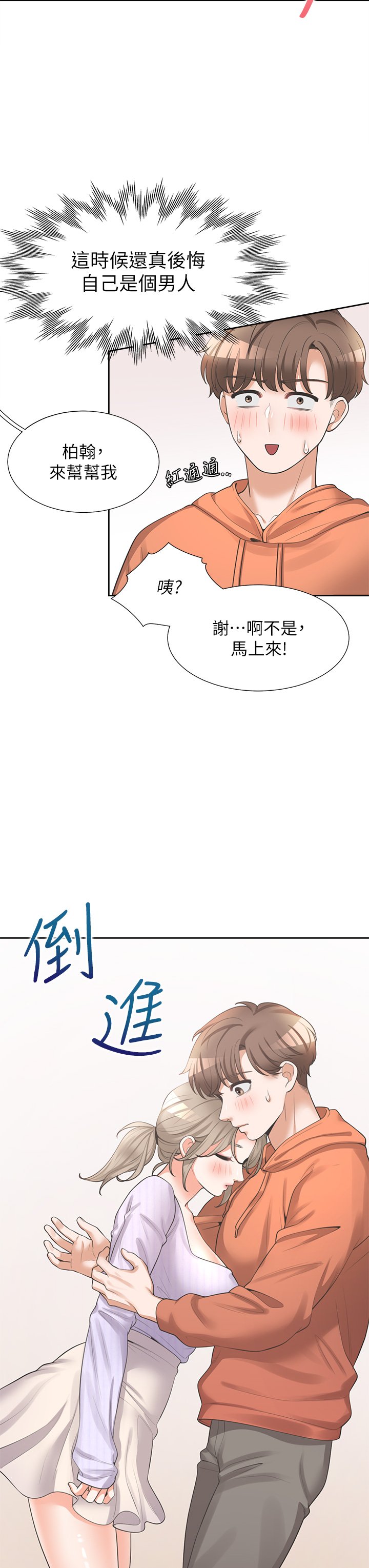第10话 - 我们一起睡 第 22 页