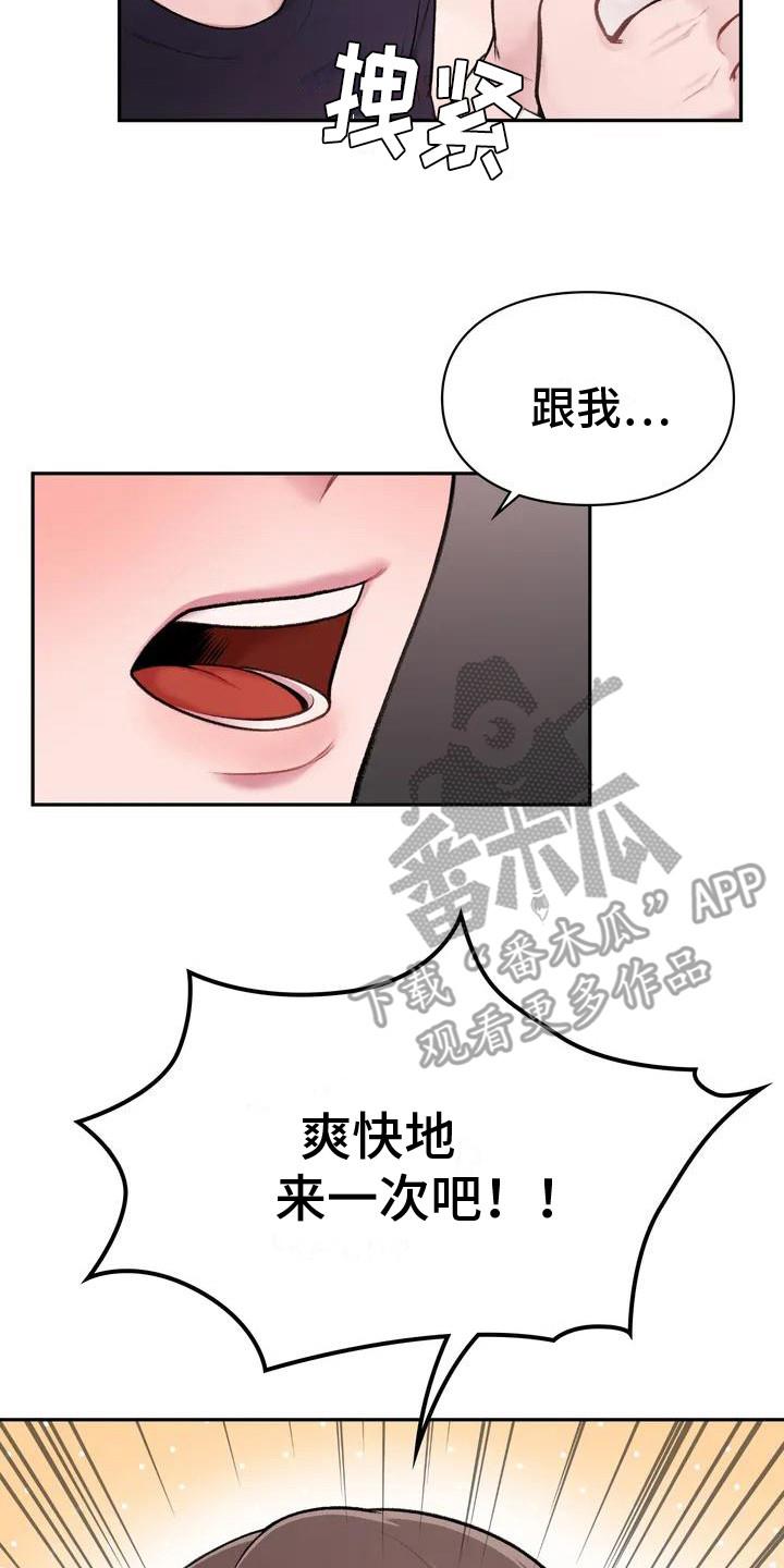 第4话 收点补偿 第 8 页