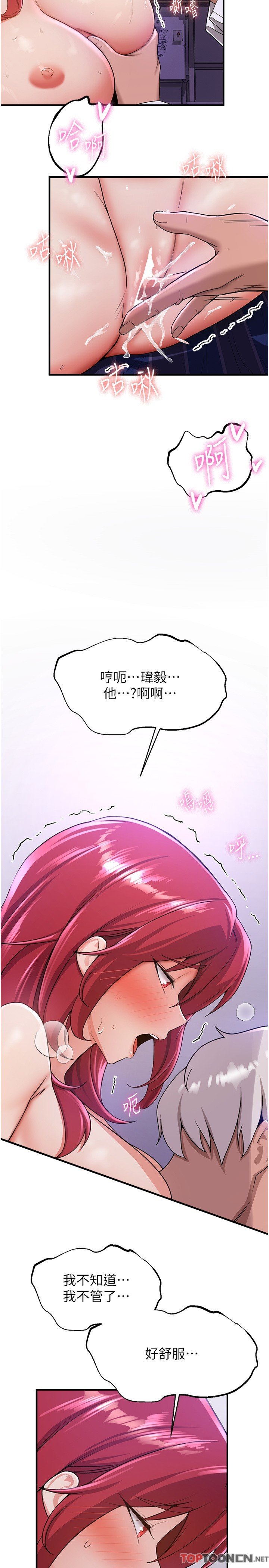 第8话 - 淫荡的清纯女主 第 8 页