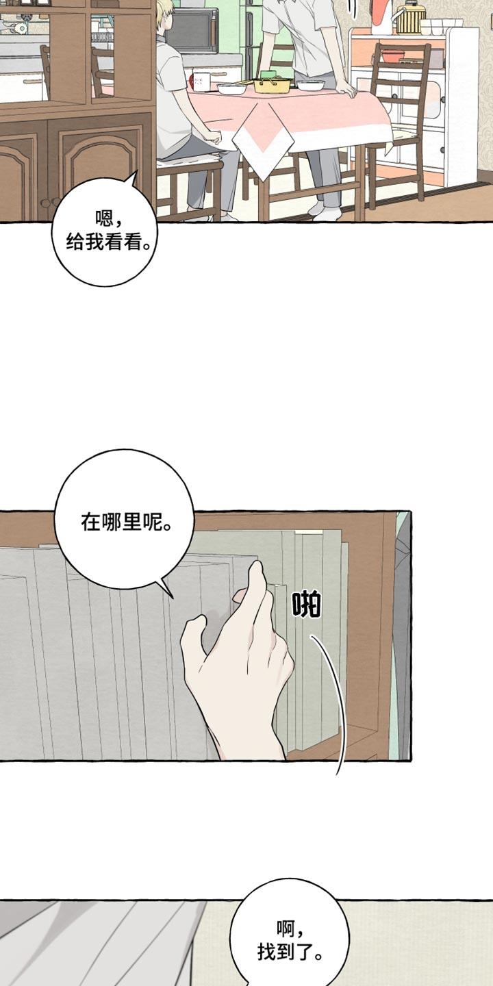 第63话 【第二季】听起来有点奇怪 第 4 页