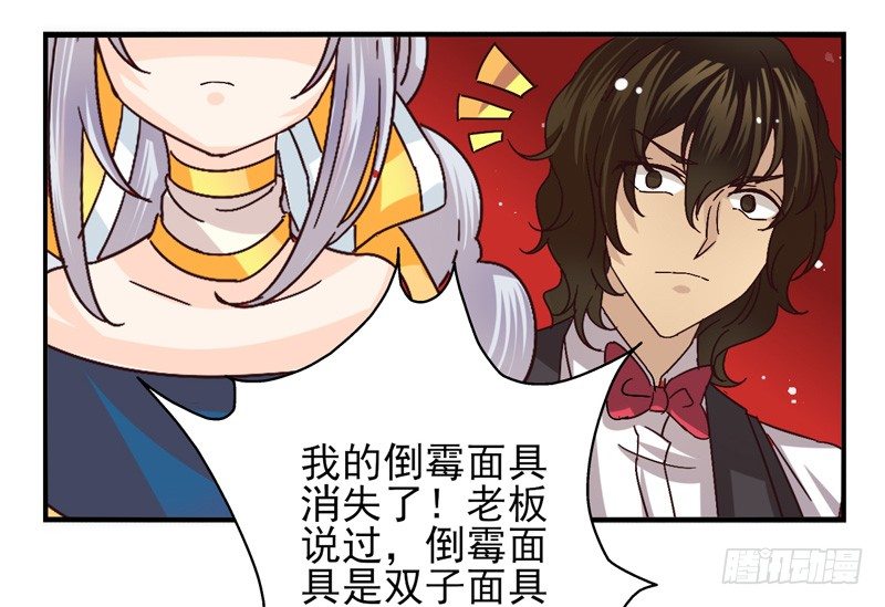第46话：双子面具04 第 21 页