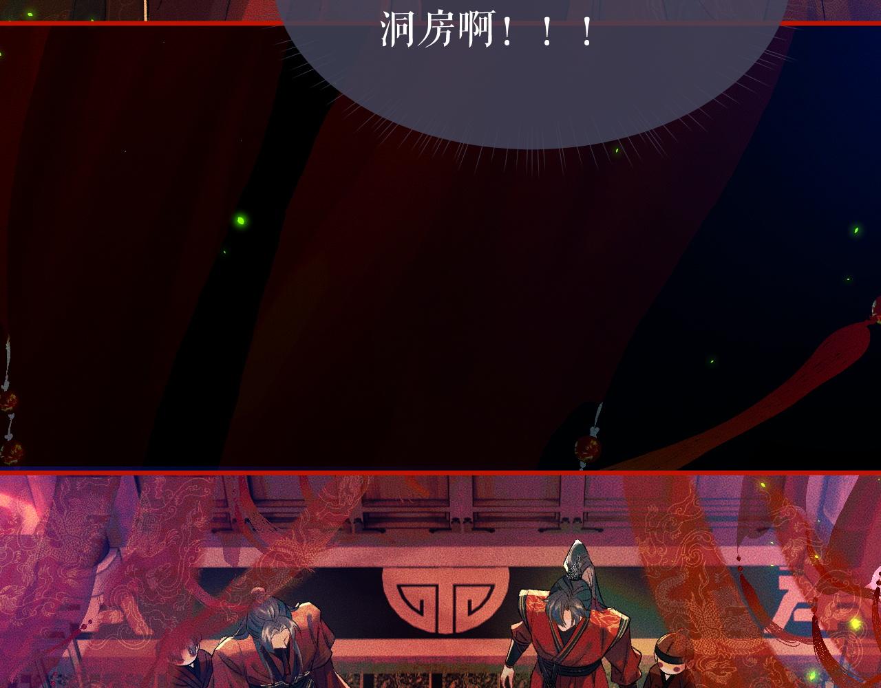 第20话 师徒大婚 第 14 页