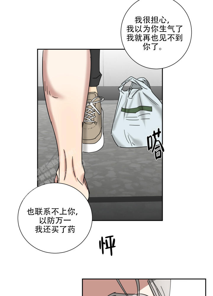 第10话 是我错了 第 23 页