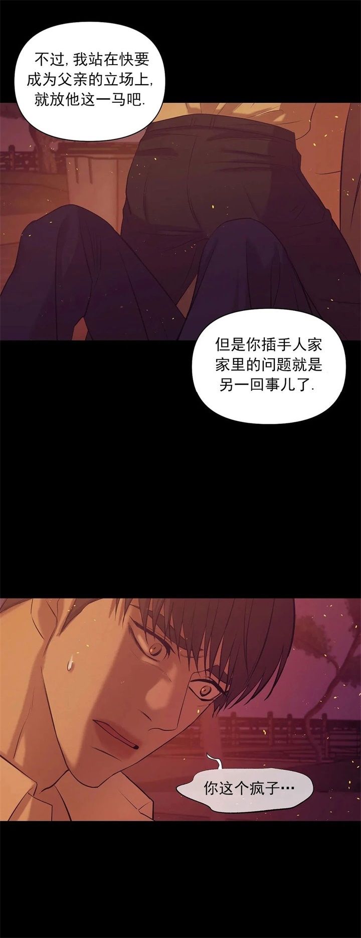 第84话 第84话 第 25 页