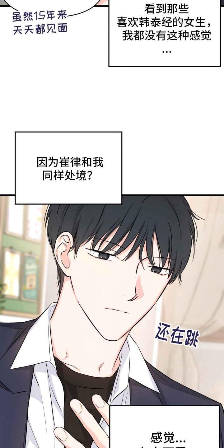 第7话 他好可爱 第 30 页