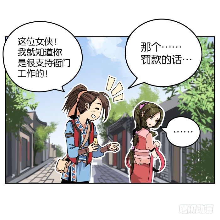 初来乍到 第 23 页
