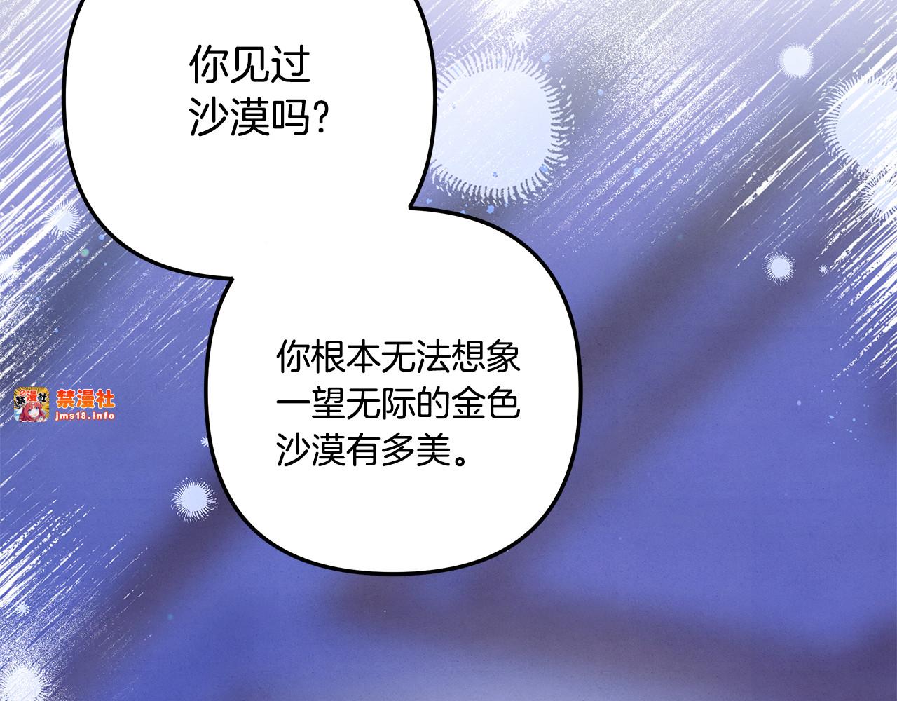 第42话 做我的新娘 第 97 页