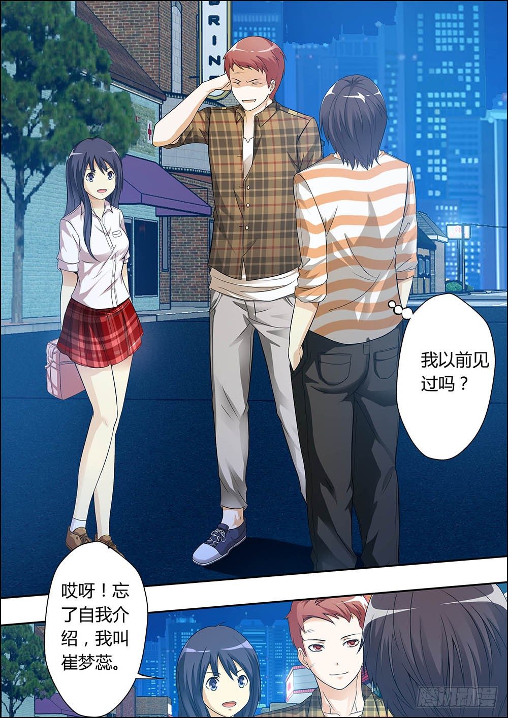 第八话（序章） 第 9 页