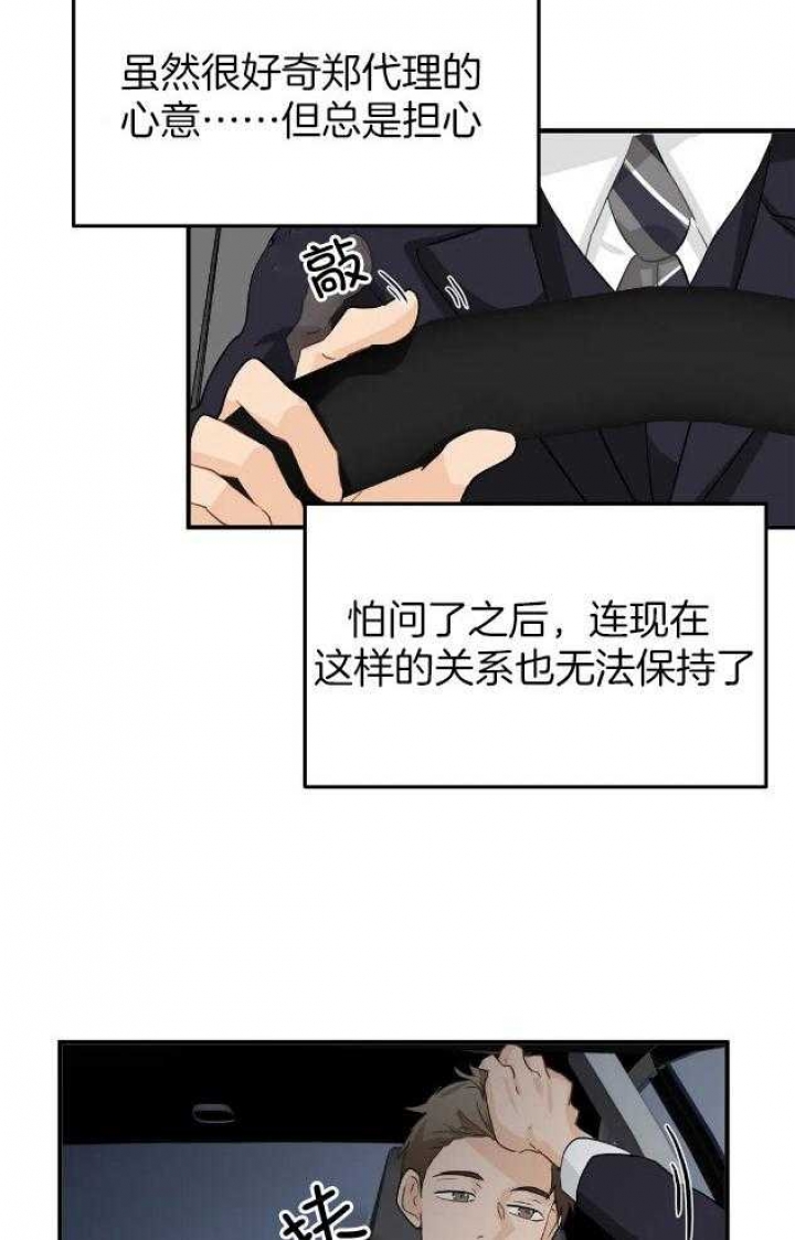 第67话 好好说 第 29 页