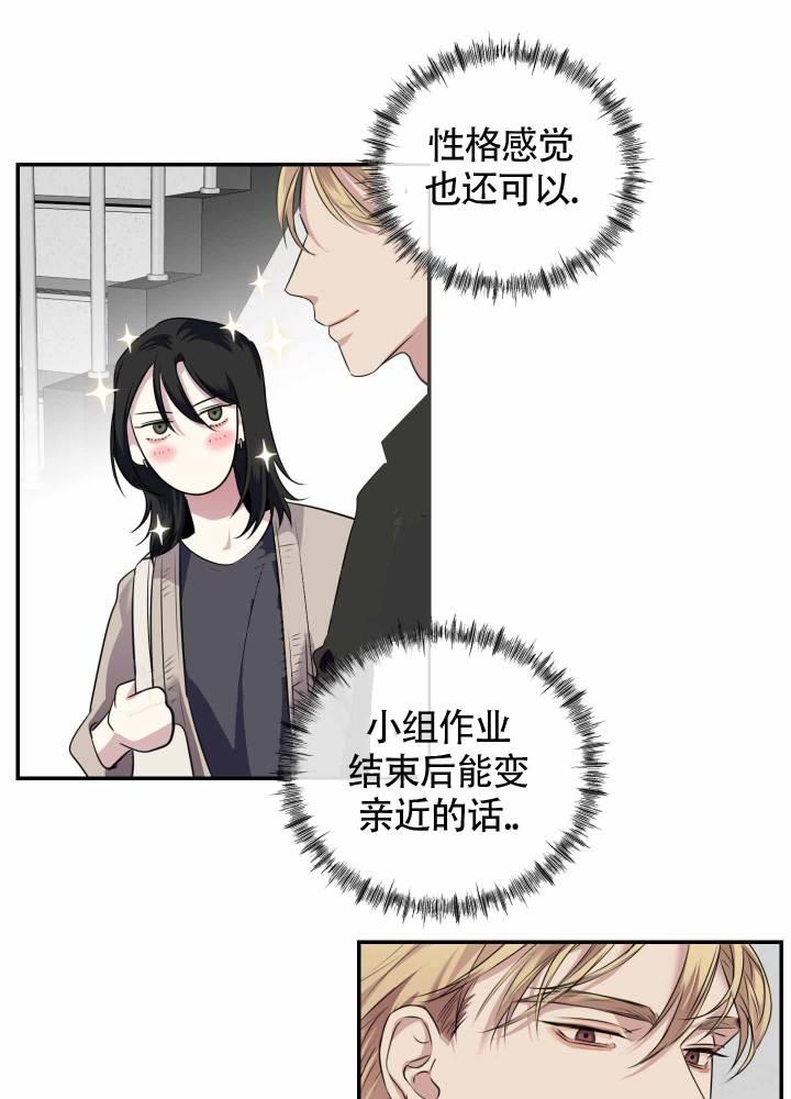 第2话 身体不适 第 13 页