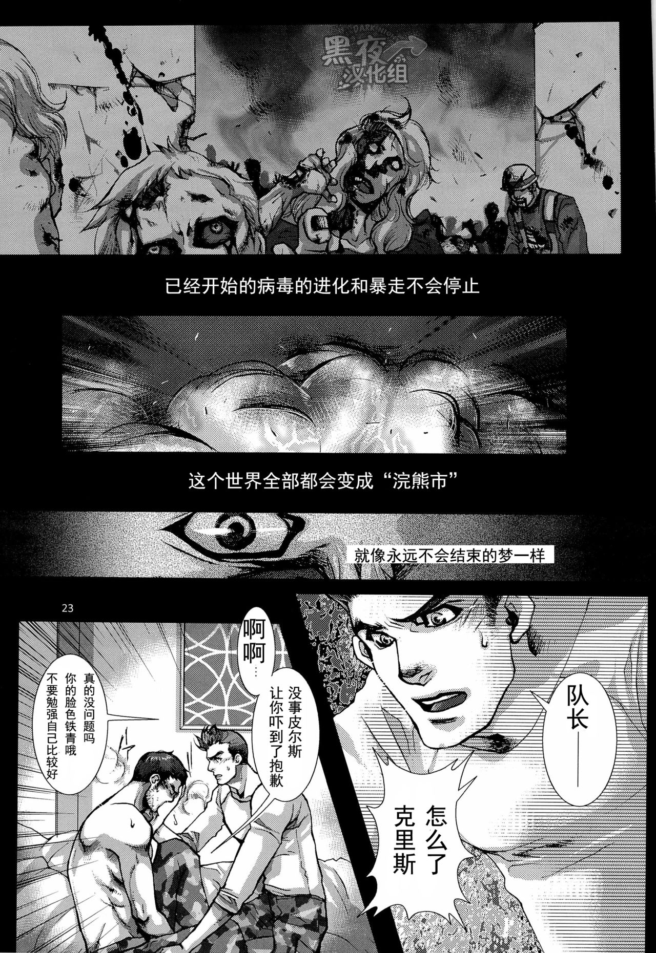 第1话 第 23 页