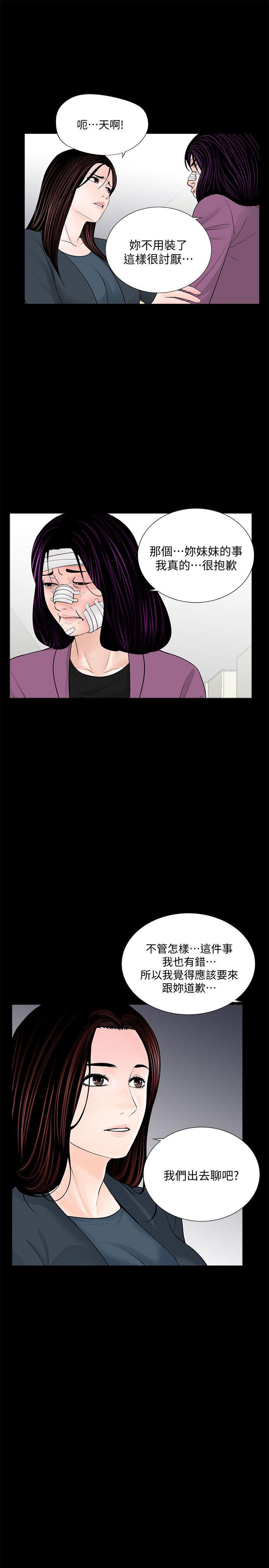 第61话-结束短暂的幸福 第 17 页