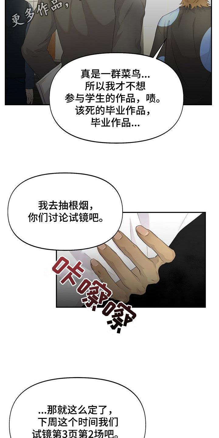 第27话 排练 第 9 页
