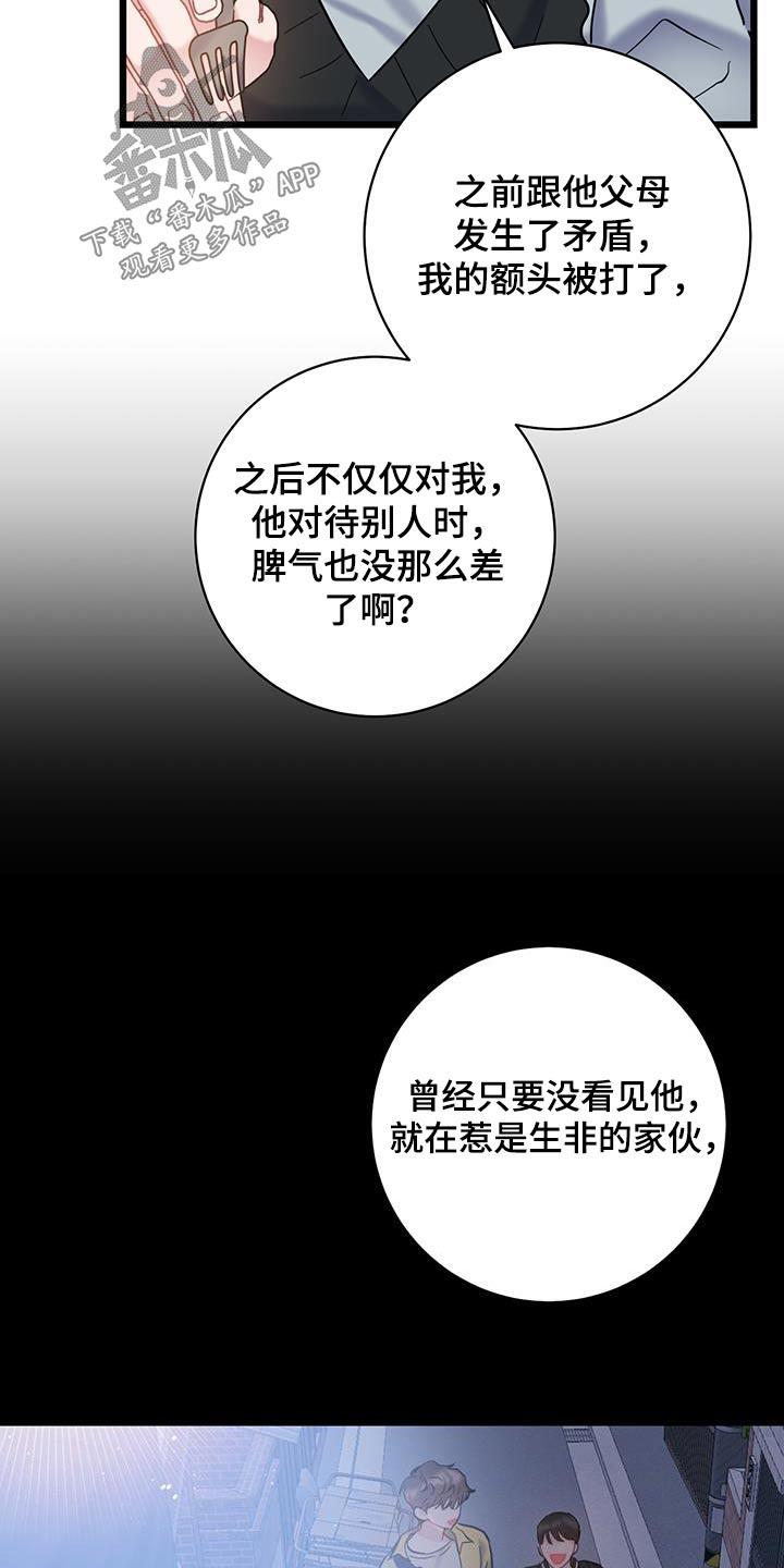 第73话 【第二季】慎重考虑 第 11 页