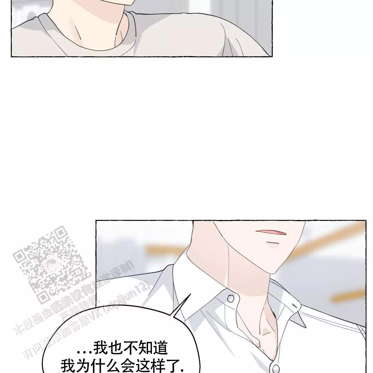 第128话 狡猾 第 16 页