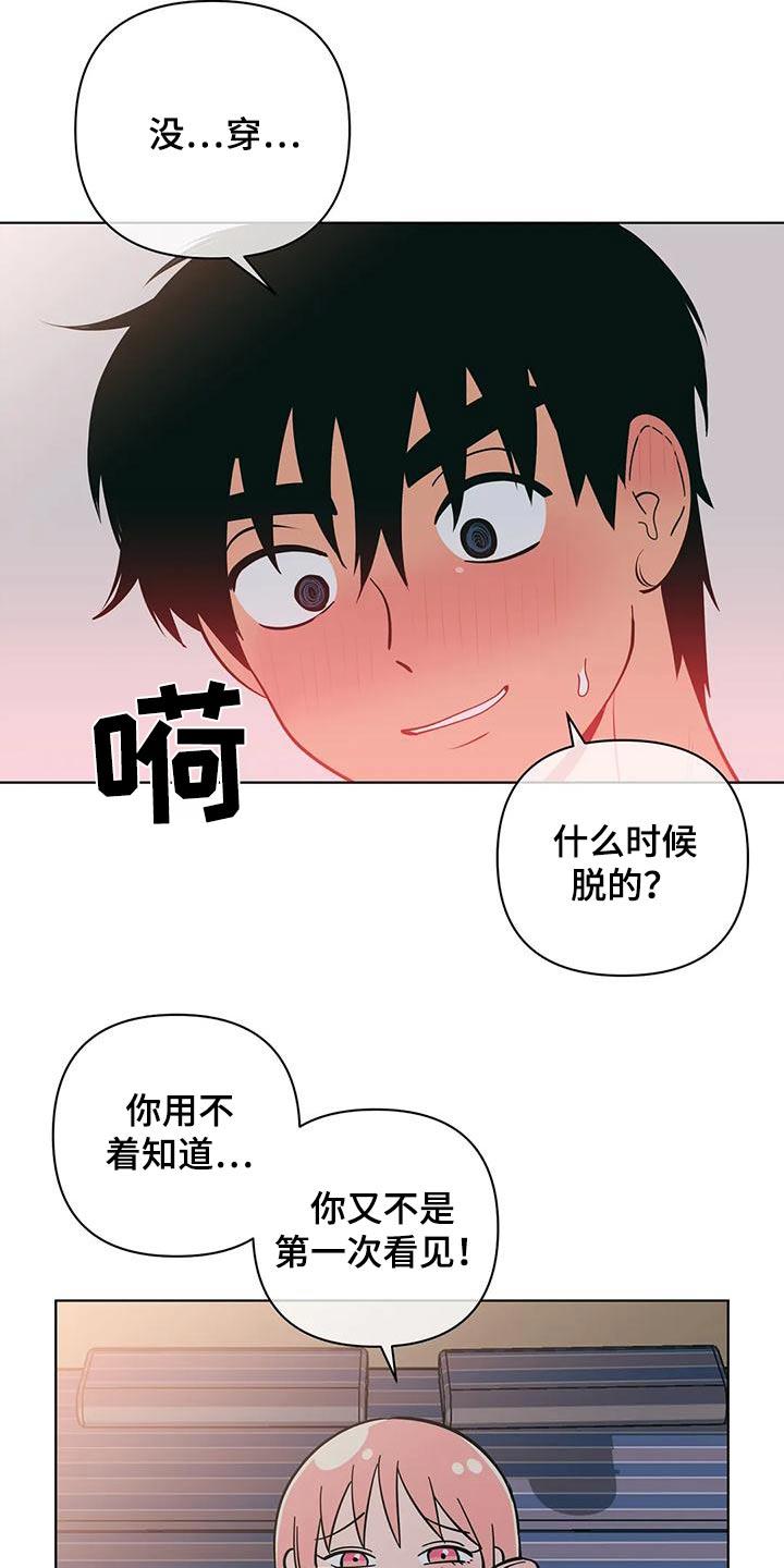 第82话 奇怪的话 第 14 页