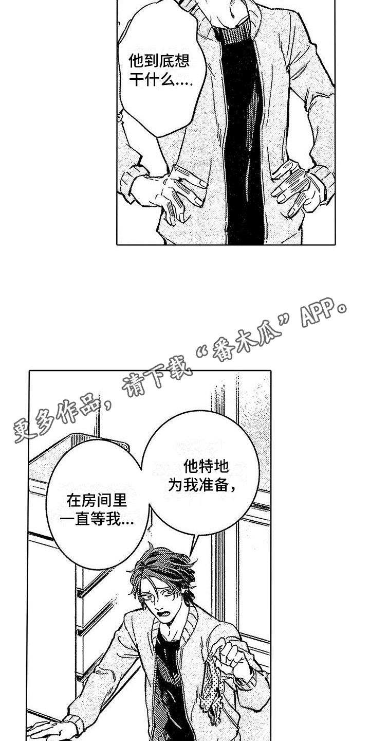 第12话 诡计多端 第 19 页
