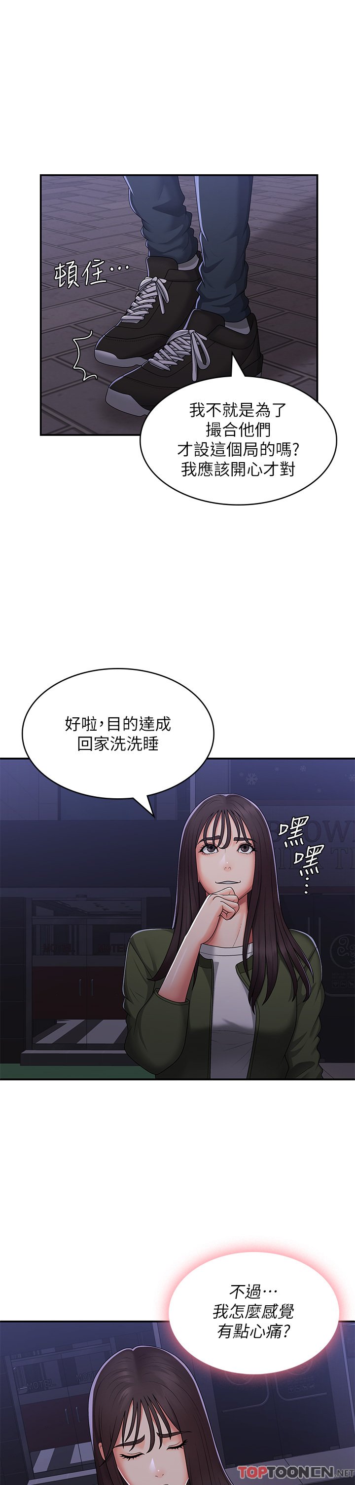 第59话 - 坦诚相见的两人 第 11 页