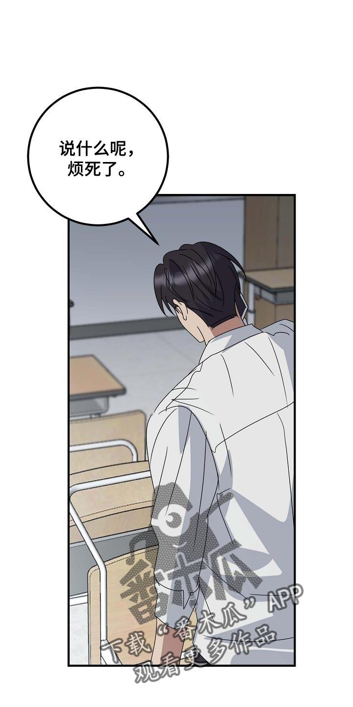 第19话 不能表现出来 第 19 页