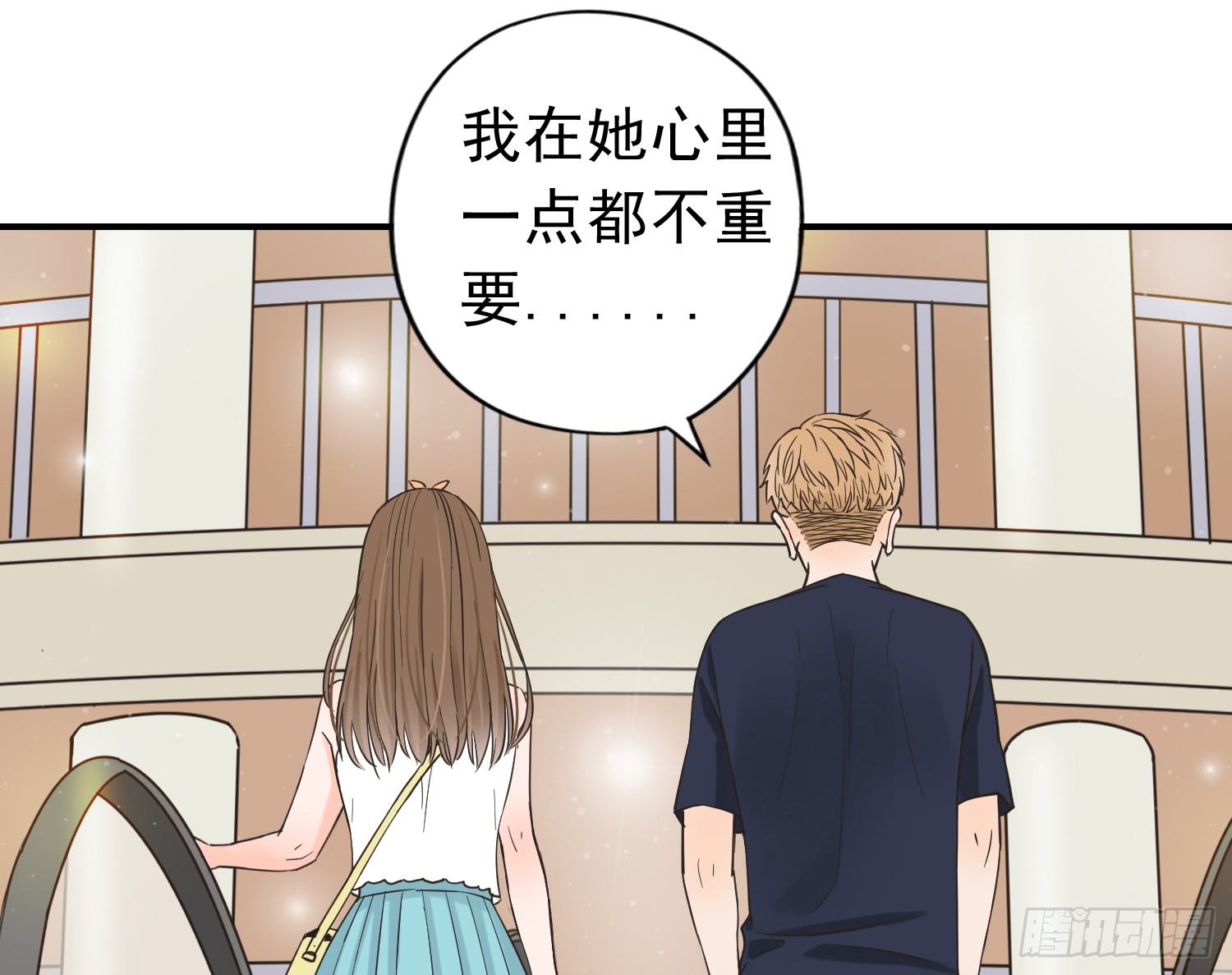 我是她替代品吗？ 第 13 页