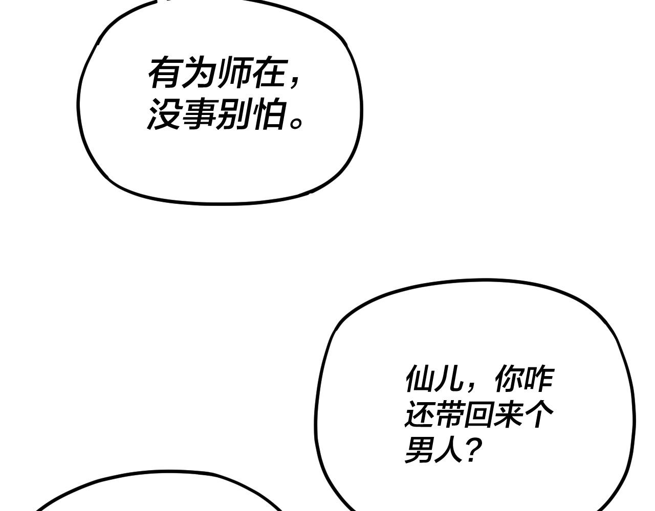 第118话 你就是顾长歌？ 第 29 页