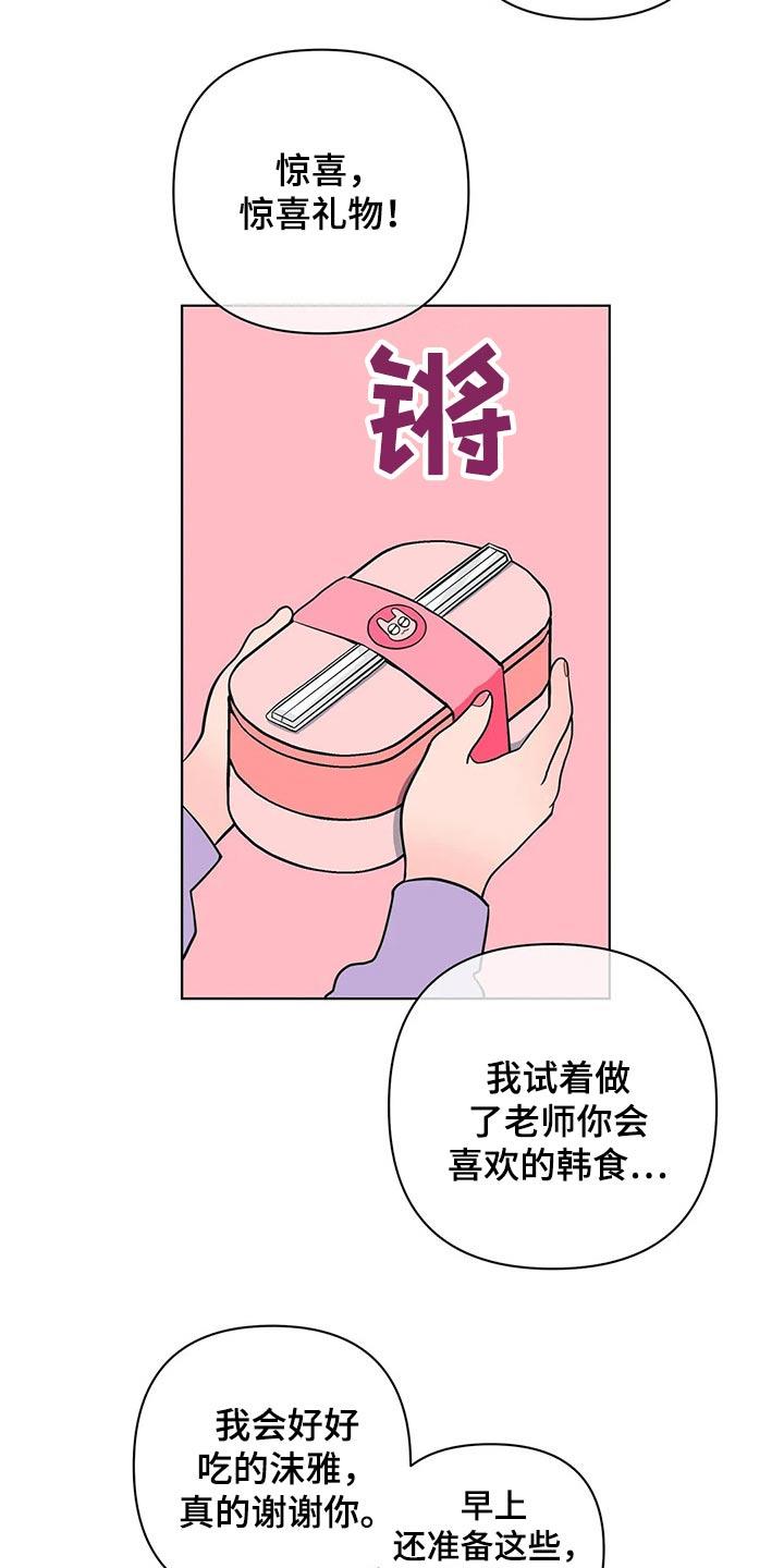第51话 点心 第 16 页