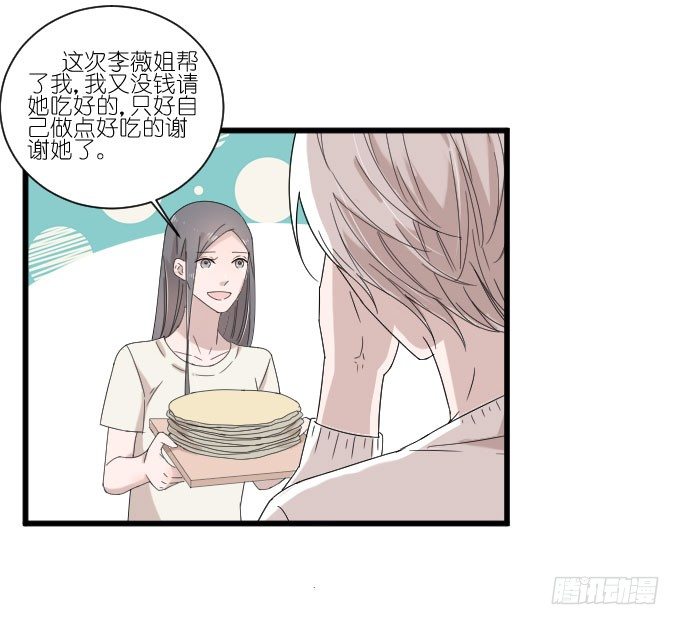三个人的约会 第 8 页