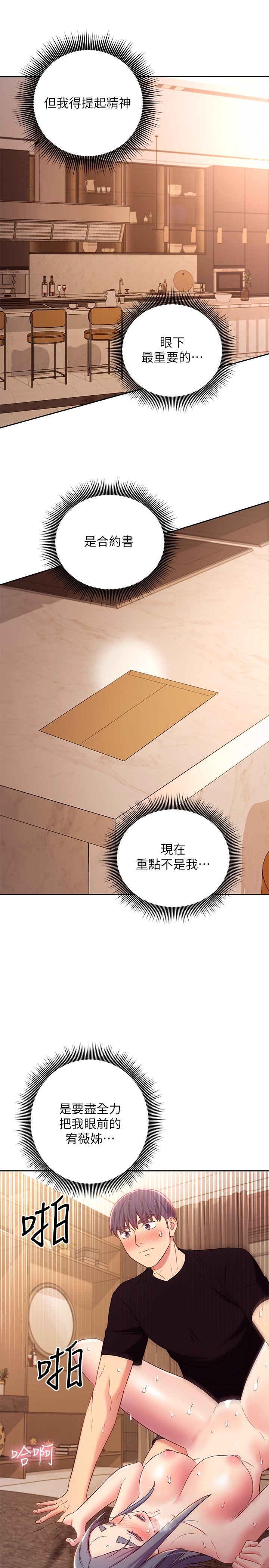 第83话 - 让我兴奋起来 第 14 页