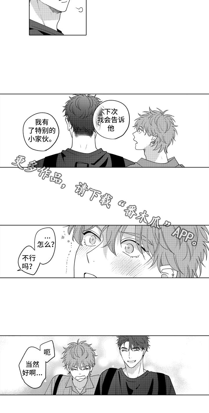 第28话 特别的小家伙 第 11 页