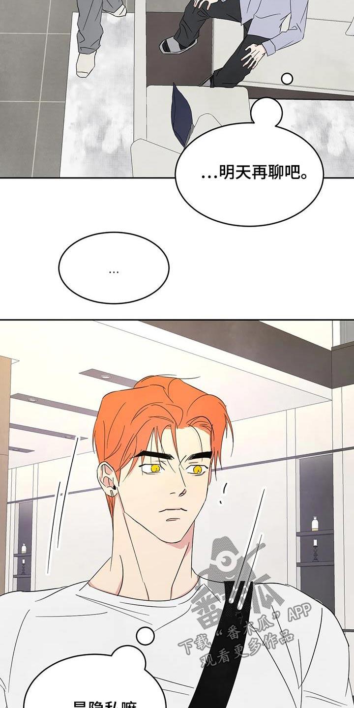 第193话 【第二季】约好吃饭 第 17 页