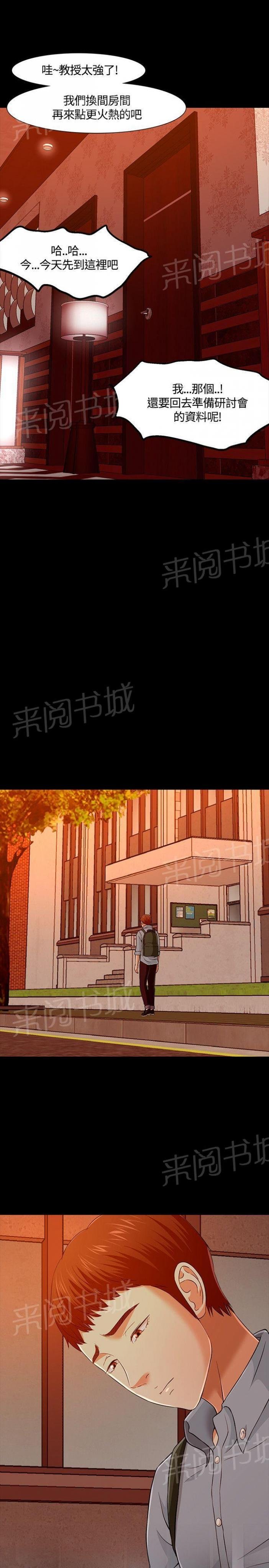 第35话 熟人 第 9 页