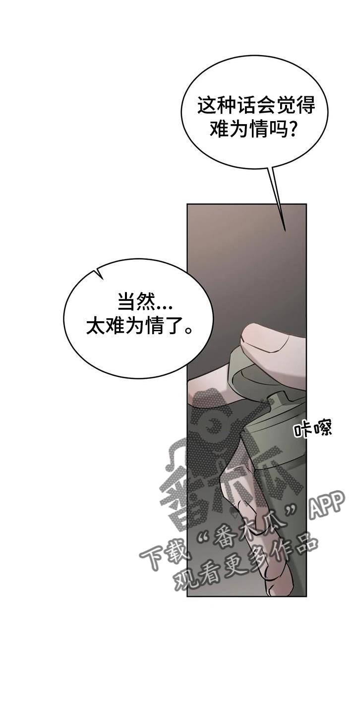 第60话 情人的双眼 第 26 页