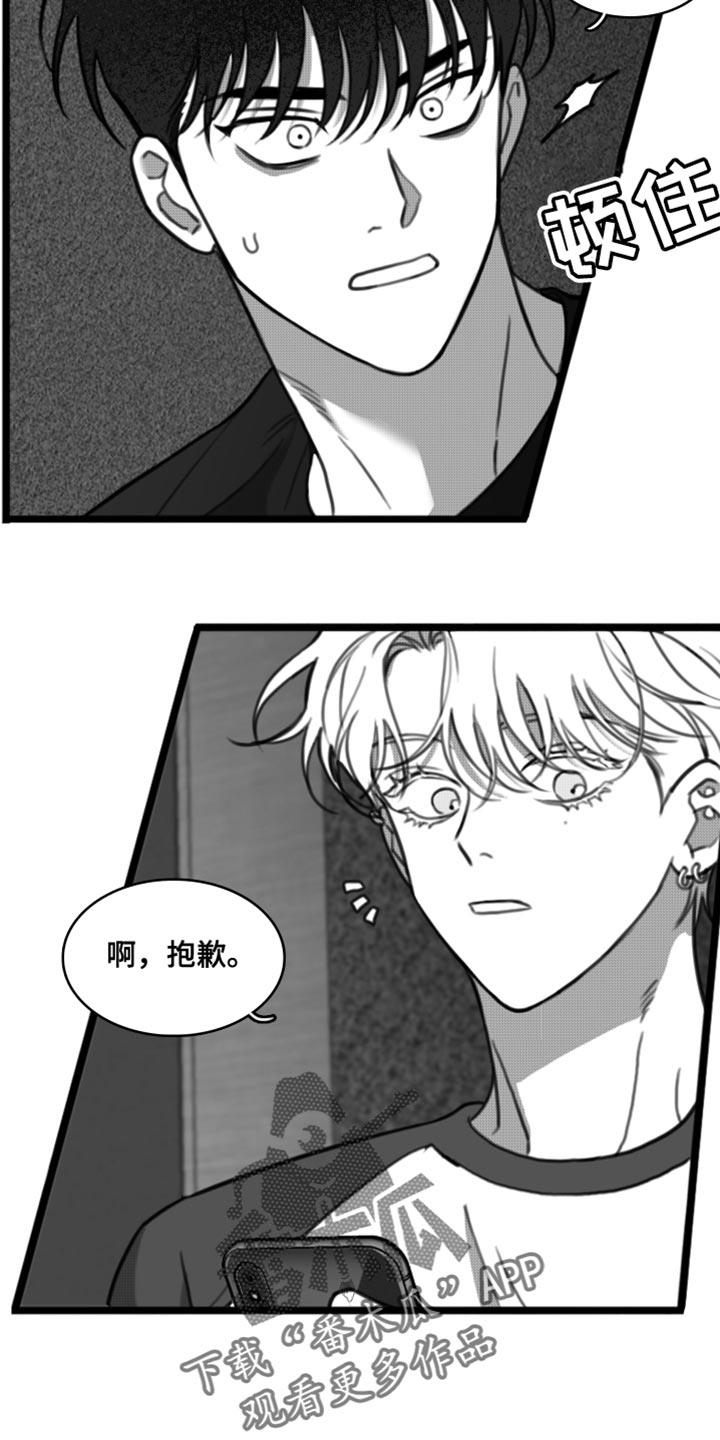 第40话 老实待着 第 7 页